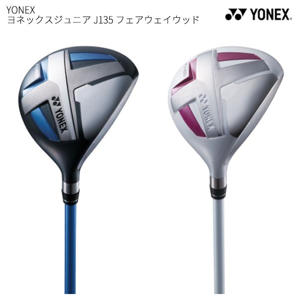 ヨネックス(YONEX) ヨネックスジュニア J135 フェアウェイウッド(ヘッドカバー付)
