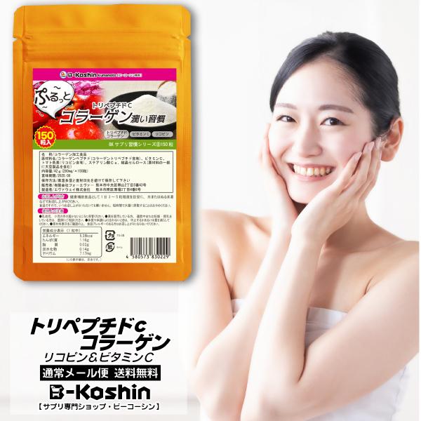 [Release date: November 1, 2018]ハリ、ツヤ、うるおい、弾力成分 軟骨成分【広告文責】有限会社フォーエヴァー 096-295-5321【生産国】日本国【商品区分】健康食品【名称】コラーゲントリペプチド 潤い習慣...