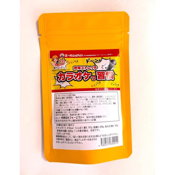 カラオケっ習慣 お試し 30粒 リンゴ酸 マグネシウム カラオケ サプリ ボイトレ カラオケ サプリメント 歌うま 送料無料 メール便 karaoke