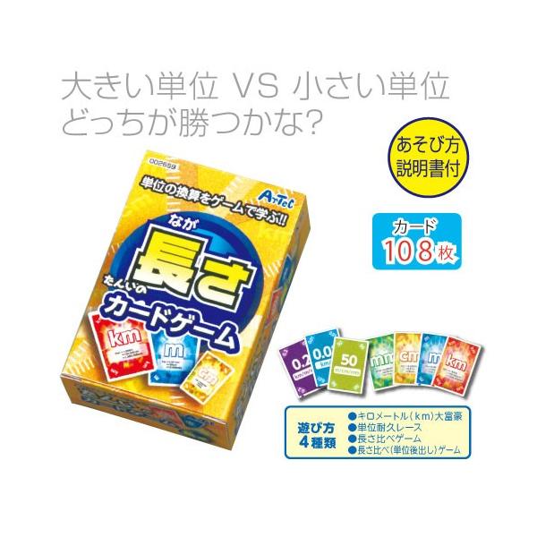 単位のカードゲーム 長さ メール便不可 2659 文具教材専門店 通販 Yahoo ショッピング