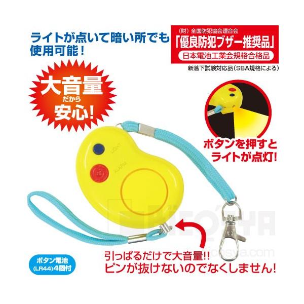 防犯ブザー ビーンズタイプ 電池付 あすつく対応 メール便不可 3951 文具教材専門店 通販 Yahoo ショッピング