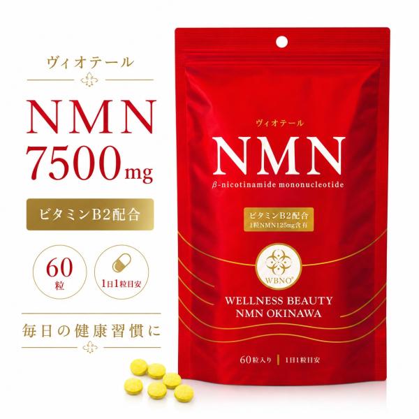 【未開封】激安❗️オッペン NMN サプリメント 60粒 賞味期限2026年10月 送料無料】NMN 7500mg サプリメント 60粒 約60日分 1日1粒目安