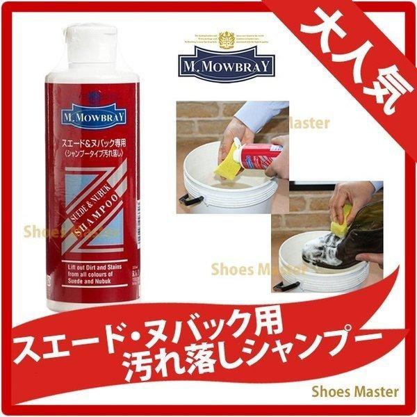 スエード 靴 汚れ落とし クリーニング M Mowbray モゥブレィ モウブレイ スエード ヌバックシャンプー Mowbray38 靴磨き専門店シューズマスター 通販 Yahoo ショッピング