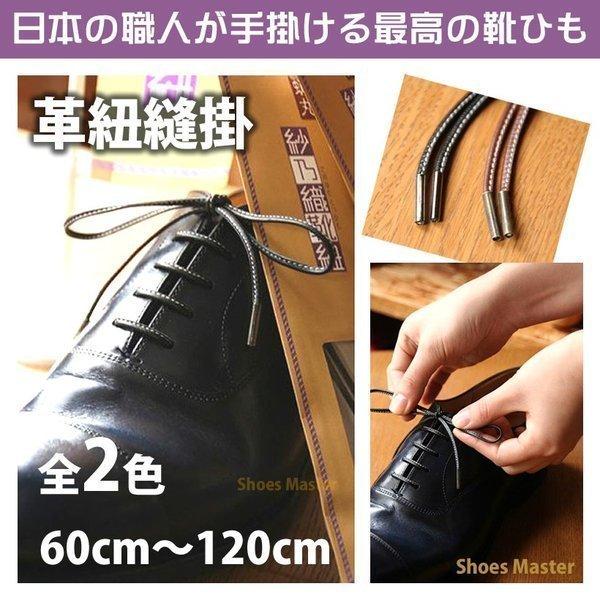 さのはたくつひも 紗乃織靴紐 革紐縫掛 60cm 1cm シューレース 1足分2本入り Mowbray9506 靴磨き専門店シューズマスター 通販 Yahoo ショッピング