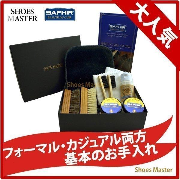靴磨きセット サフィール シューズマスター シューケアセット3000 革靴 手入れ Sap Shms3000set 靴磨き専門店シューズマスター 通販 Yahoo ショッピング