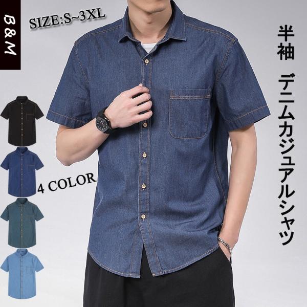 デニムシャツ 半袖 シャツ メンズ カジュアル アメカジ 100 コットン 春 夏 Buyee Buyee 提供一站式最全面最專業現地yahoo Japan拍賣代bid代拍代購服務 Bot Online
