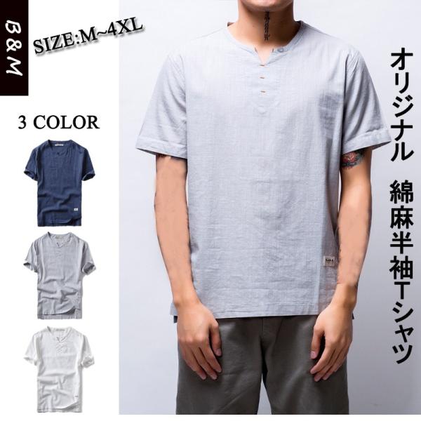 Tシャツ リネンシャツ メンズ 半袖 無地 綿麻 シンプル Vネック 春 夏 Buyee Buyee Japanese Proxy Service Buy From Japan Bot Online