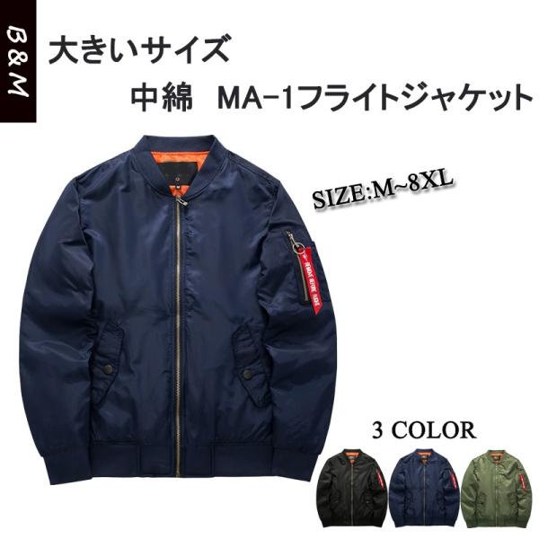 Ma 1 Ma1 フライトジャケット メンズ 中綿 ダウンジャケット 大きいサイズ アウター ブルゾン ジャケット Maー1 春秋冬 Buyee Buyee Japanese Proxy Service Buy From Japan Bot Online