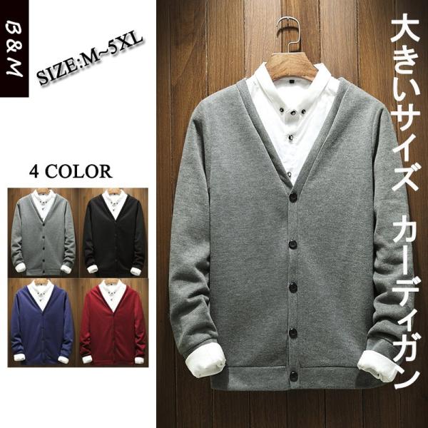 カーディガン メンズ 長袖 ニットカーディガン セーター Vネック 無地 アウター トップス カジュアル オフィス ビジネス 春秋冬 大きいサイズ Buyee Buyee Japanese Proxy Service Buy From Japan Bot Online