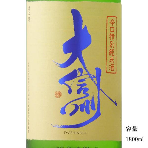 日本酒 大信州 辛口特別純米 生詰 1800ml 長野県 大信州酒造 爆買