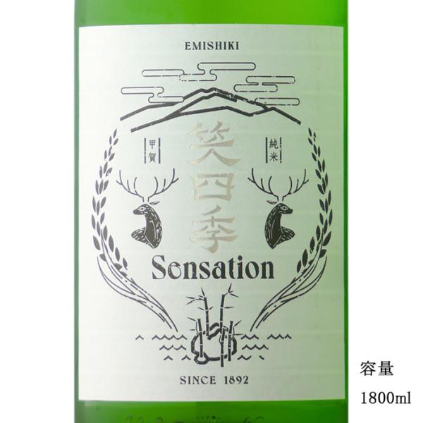 日本酒 笑四季sensation 白ラベル 特別純米生 1800ml Emi White 1800 美好屋酒店 通販 Yahoo ショッピング
