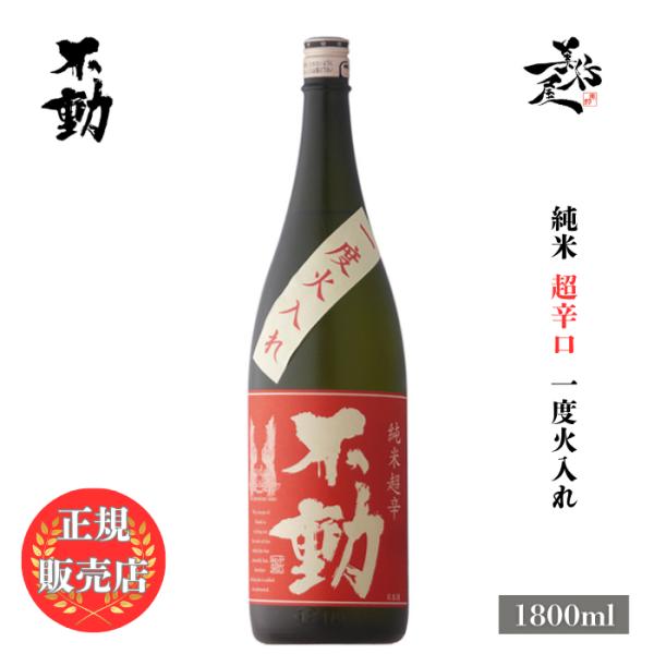 日本酒 不動 純米超辛口 1800ml 千葉県 鍋店（株） : 美好屋酒店