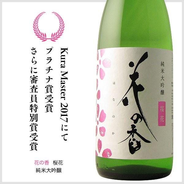 日本酒 花の香 桜花 純米大吟醸 7ml Buyee Buyee Japanese Proxy Service Buy From Japan Bot Online