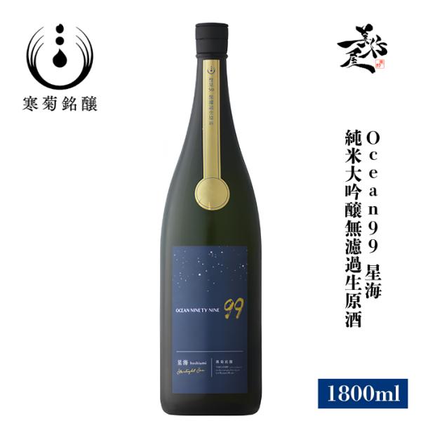 日本酒 総乃寒菊 Ocean99 星海 Starlight Sea 純米大吟醸無濾過生原酒うすにごり 1800ml 千葉県 寒菊銘醸 総乃寒菊 夏酒 爆買