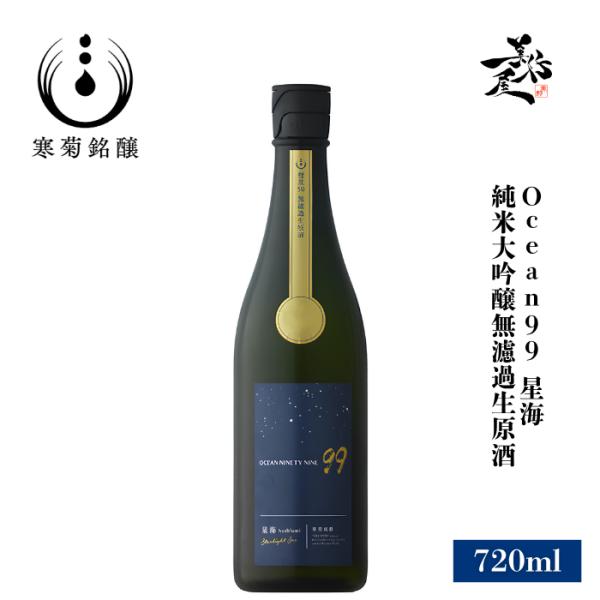 日本酒 総乃寒菊 Ocean99 星海 Starlight Sea 純米大吟醸無濾過生原酒うすにごり 720ml 千葉県 寒菊銘醸 総乃寒菊 夏酒 爆買