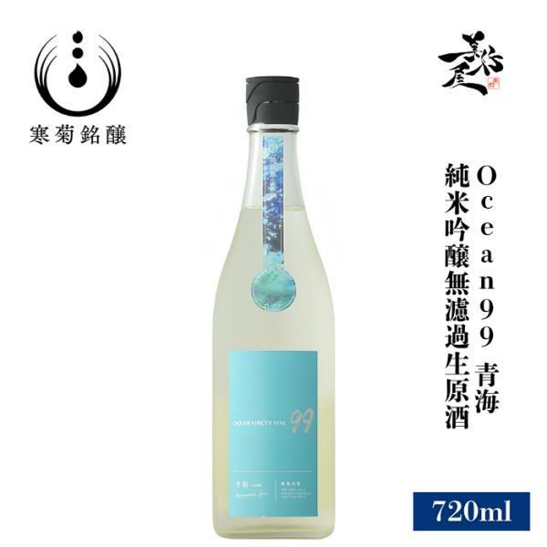 日本酒 総乃寒菊 Ocean99 青海-summer Sea- 純米吟醸無濾過生原酒 720ml 千葉県 寒菊銘醸 夏酒 爆買