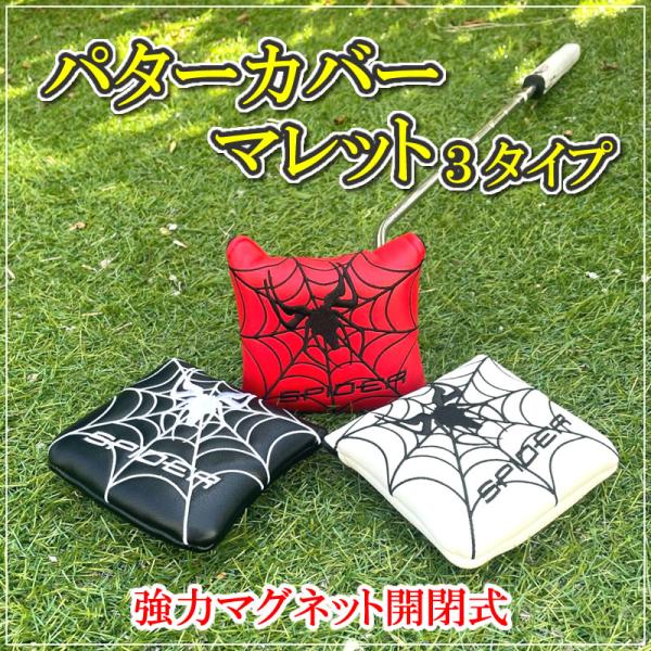 パターカバー ヘッドカバー マレット タイプ ゴルフクラブ カバー スパイダーパター マレット オデッセイ 2ボール マグネット式 テーラーメイド