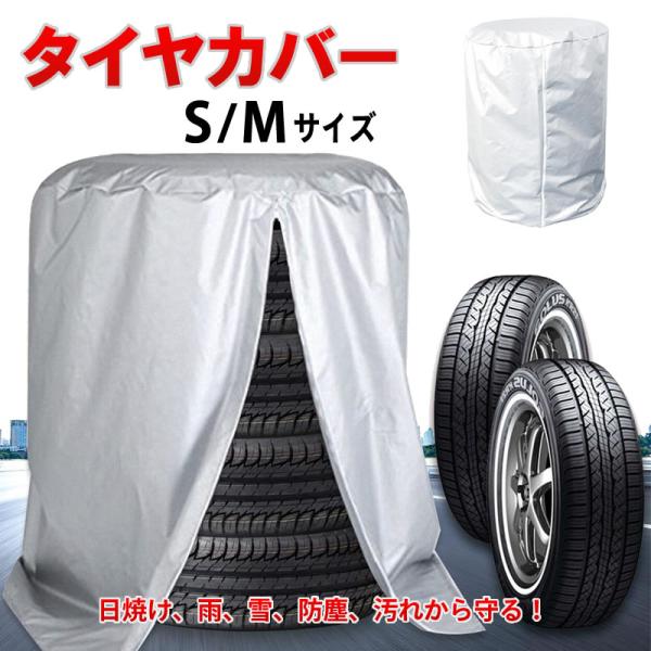 タイヤカバー 4本収納 420D 普通車 ミニバン SUV 屋外 防水 止水 紫外線 日焼け タイヤ劣化 汚れ 塵 予防 防水ファスナー オックスフォード タイヤ 収納カバー