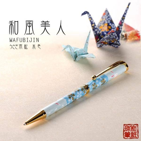 ボールペン ギフト ボールペン プレゼント 日本製 手作りボールペン 和風美人 ボールペン うさぎ市松 水色 B Next Buyee Buyee 日本の通販商品 オークションの代理入札 代理購入