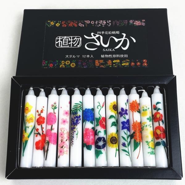 メール便対応 植物ローソク さいか 季節の花柄入りローソク