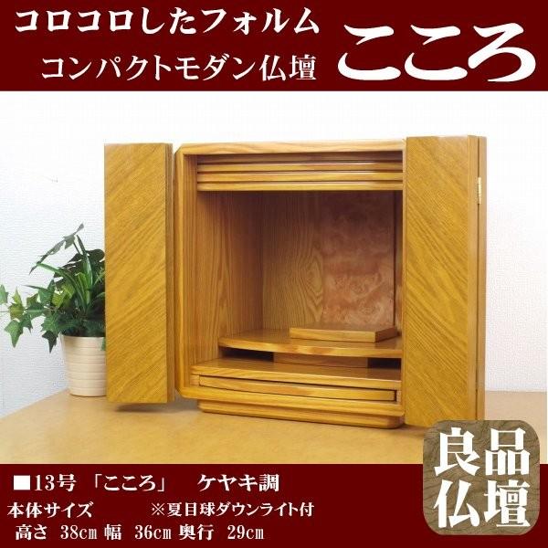 良品】ケヤキ調モダン仏壇 めげる