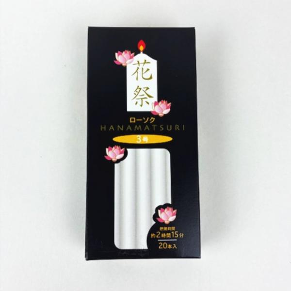 ■内容：箱寸法：幅7.6×高さ16ｃmローソク寸法：長さ15.7cm●燃焼時間　約2時間15分●20本入