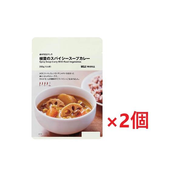 無印良品 素材を生かした 根菜のスパイシースープカレー 250g（1人前） 良品計画