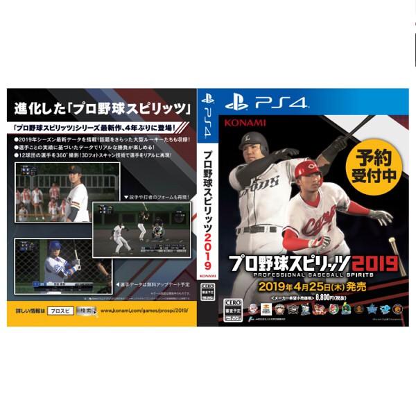 PS4:プロ野球スピリッツ2019 - ソフト
