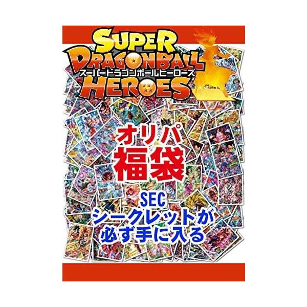 B-O-Dオリジナル SEC1枚確定 SDBHドラゴンボールヒーローズ 30枚セット