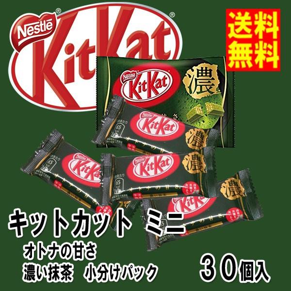 ネコポス 送料無料 ネスレ キットカット ミニ オトナの甘さ 濃い抹茶 小分けパック 9 7g X30個 ペイペイ消化 訳あり Dejapan Bid And Buy Japan With 0 Commission
