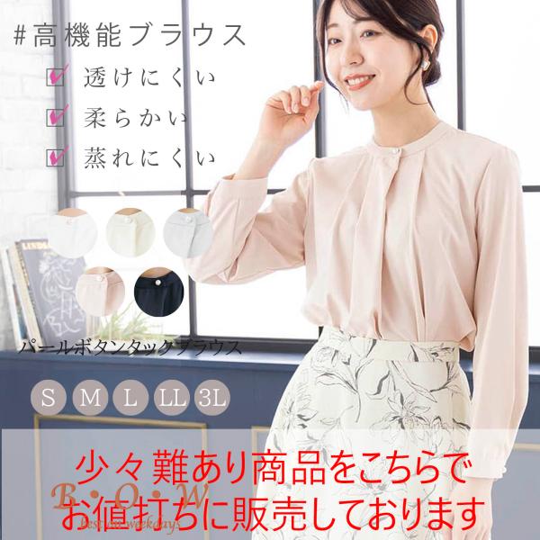 50%OFF 返品・交換不可/訳アリ】ブラウス レディース オフィス