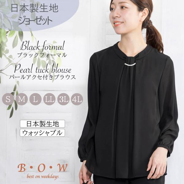 SONOパールブラウス　ブラック　セレモニー AOYAMA 【洋服の青山】《最短当日発送》ブラック系 パール ブラウス