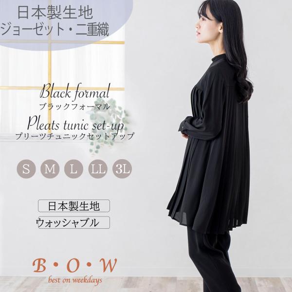 喪服 レディース セットアップ 礼服 ブラックフォーマル チュニック