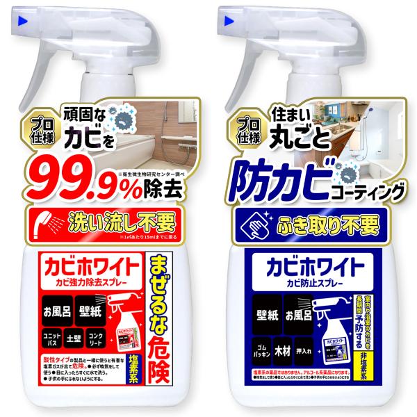 プロも取れないカビが取れるカビ取り剤噴霧して15分程度放置するだけ！乾燥すれば赤ちゃんが触れるくらいの安全性！作業中の危険度は、市販のカビ取り剤と同等か、それ以下。＜カビ対策シリーズのご紹介＞【カビソフト除去スプレー】マットレス、窓の木枠、...