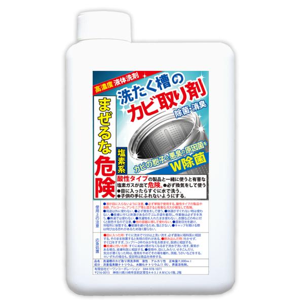 カビ取りプロ歴35年が作った高濃度塩素の洗濯槽クリーナー・洗濯槽用カビ取り剤！洗濯槽の掃除・洗浄のしかたにお困りではありませんか？液体タイプなのでドラム式の洗濯機にも使えます。粉末タイプの洗濯槽クリーナーでは除菌できないカビの胞子も、高濃度...