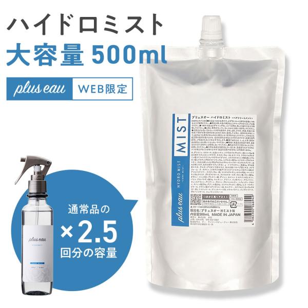 プリュスオー ハイドロミストN 本体＋付け替え用 200ml×3 plus eau ヘアミスト プリュスオー ハイドロミストN 本体＋
