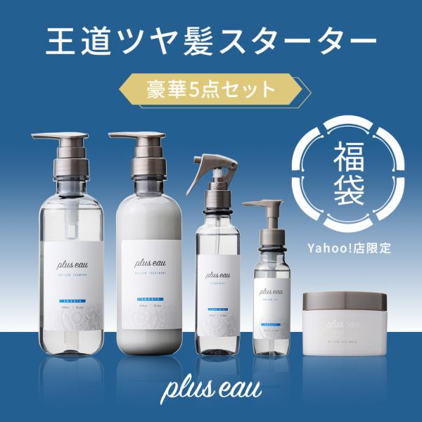 [Release date: November 25, 2025]ツヤ髪＋さらさら髪セット。初めての方にも失敗なし！売り切れ注意！早い者勝ち。[セット内容]・プリュスオー シャンプー&amp;トリートメントセット メロウ×1（定価3300円...