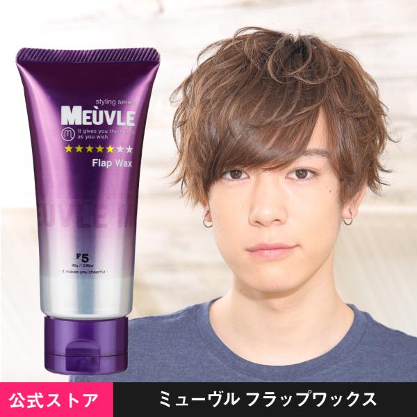 Meuvle ミューヴル F5 フラップワックス 80g ヘアワックス ミューブル Buyee 日本代购平台 产品购物网站大全 Buyee一站式代购 Bot Online