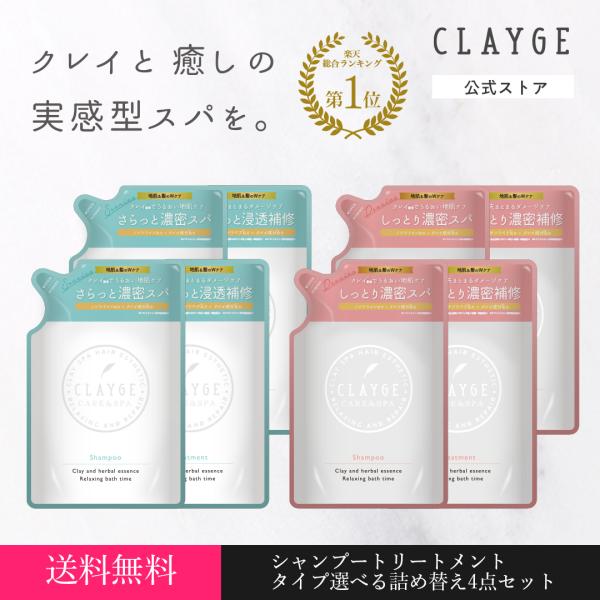 4点セット ノンシリコンシャンプー トリートメント 詰め替え レディース ヘアケア Clayge クレージュ Buyee Buyee 日本の通販商品 オークションの代理入札 代理購入