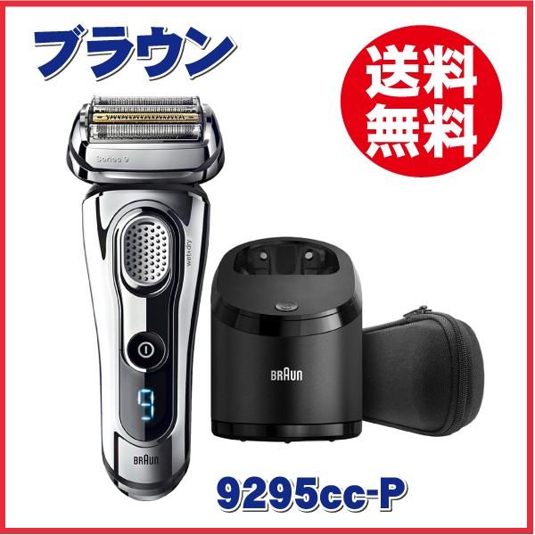 BRAUN - メンズシェーバー シリーズ9 アルコール洗浄器付モデル 9295cc-P BRAUN Series 9 ブラウン メンズシェーバー シリーズ9 洗浄器付