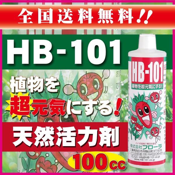 Hb 101 100cc 100ml 天然植物活力液 フローラ Hb101 植物活力液 ガーデニング 園芸 肥料 送料無料 Eco雑貨ラボ 通販 Yahoo ショッピング