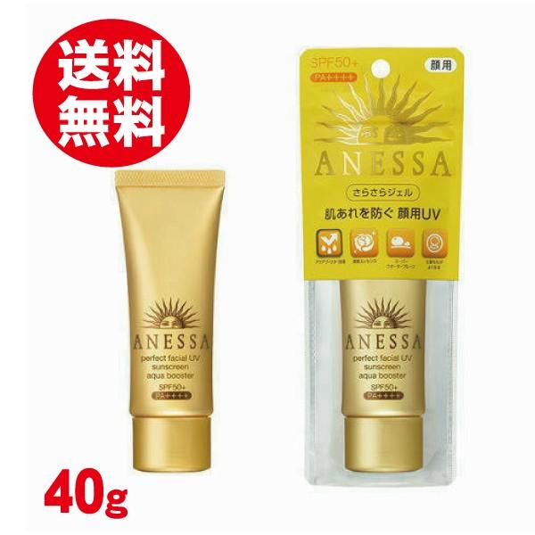 アネッサ 資生堂 パーフェクトフェイシャルUV アクアブースター 40g