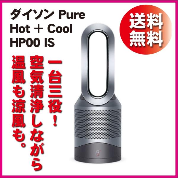 dyson pure hot+cool (空気清浄機付ファンヒーター) HP00 Dyson Pure Hot + Cool 空気清浄機能付ファンヒーター アイアン