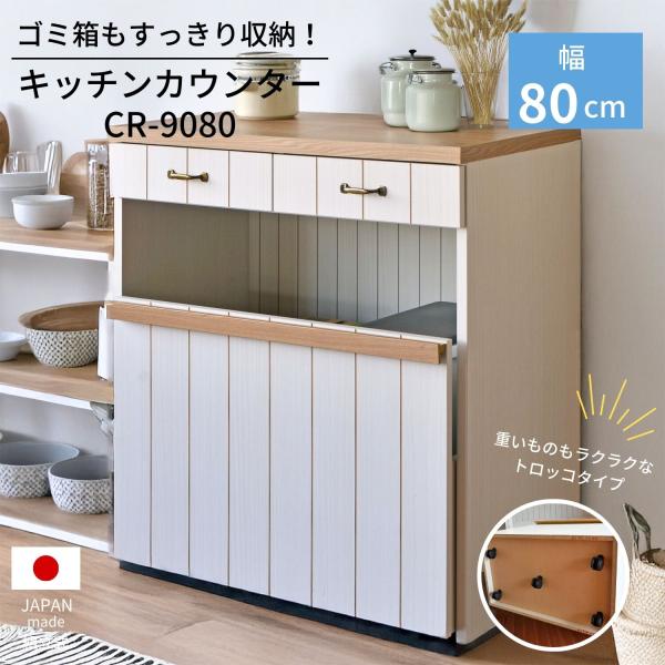 キッチンカウンター 収納 ゴミ箱 ラック レンジ台 フレンチカントリー