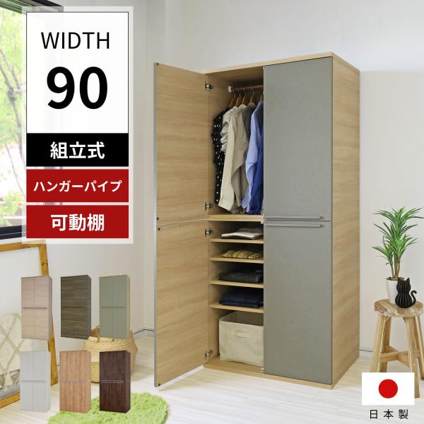 タカシン家具工業 クローゼット 扉 幅90 ハンガーラック ワード