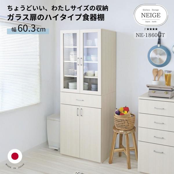 タカシン家具工業 キッチン収納 食器棚 約60幅 ストッカー ガラス扉