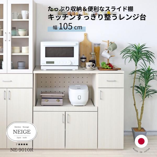 タカシン家具工業 レンジ台 キッチンカウンター おしゃれ 収納