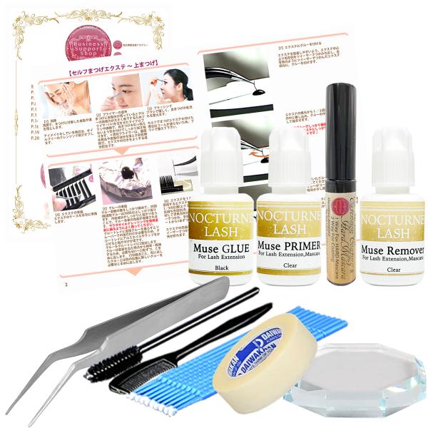 [NOCTURNE LASH] マツエク セルフ用 装着用品 セット (※まつげエクステ別売) キット 初心者 沁みにくい 低刺激 弱点克服 グルー コーティング 取扱説明書付