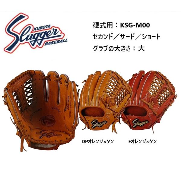久保田スラッガー（KUBOTA SLUGGER） 【刺繍無料 湯揉み型付無料