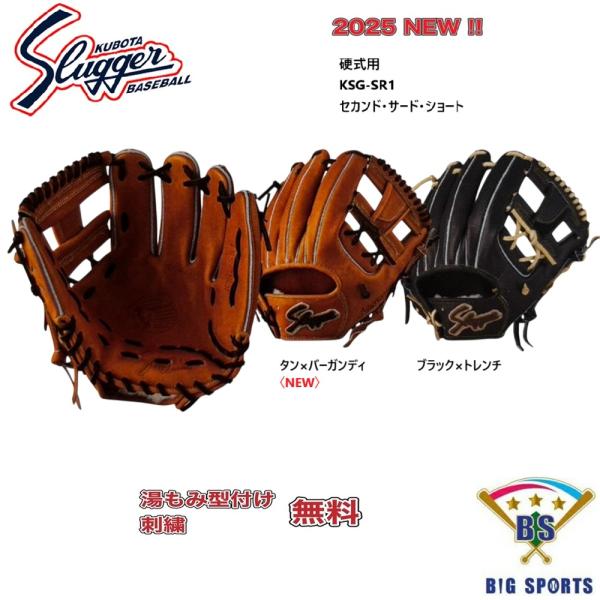 久保田スラッガー（KUBOTA SLUGGER） 【刺繍無料 湯揉み型付無料